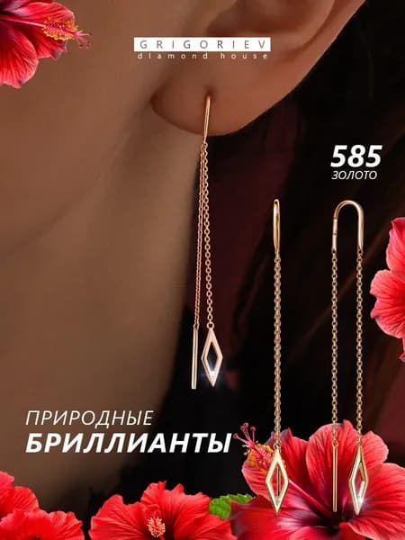 GRIGORIEV Продёвки с природными бриллиантами из красного золота 585 пробы