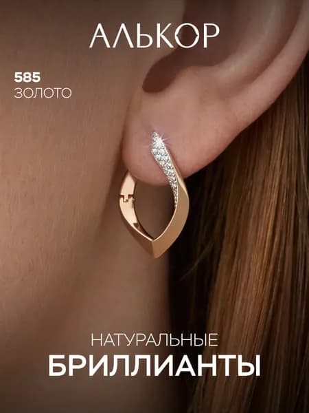 АЛЬКОР Серьги золотые 585 c 26 бриллиантами