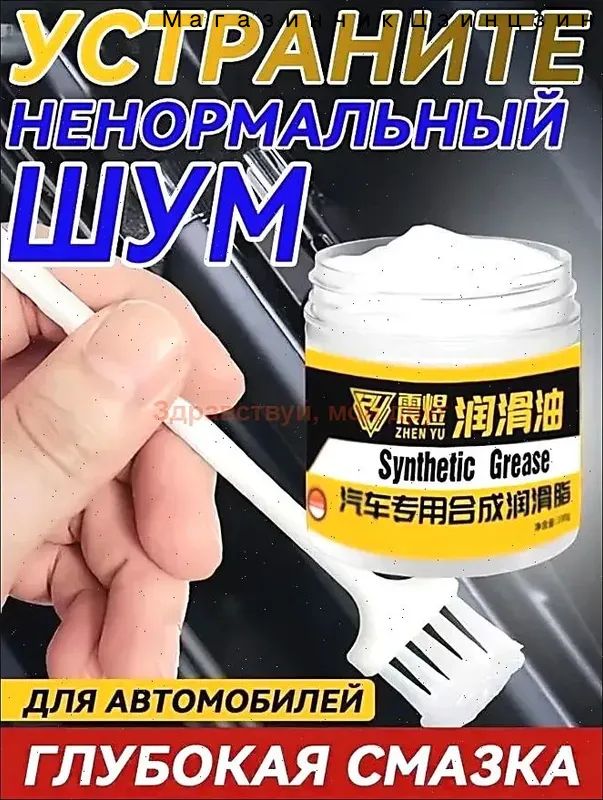Смазка автомобильная Универсальная, 100 мл, 1 шт.