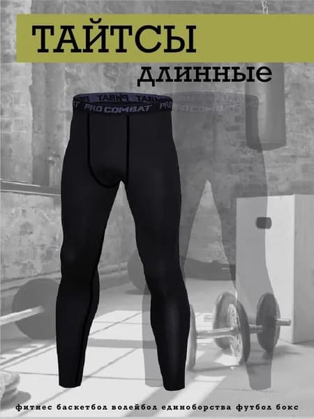 Легинсы