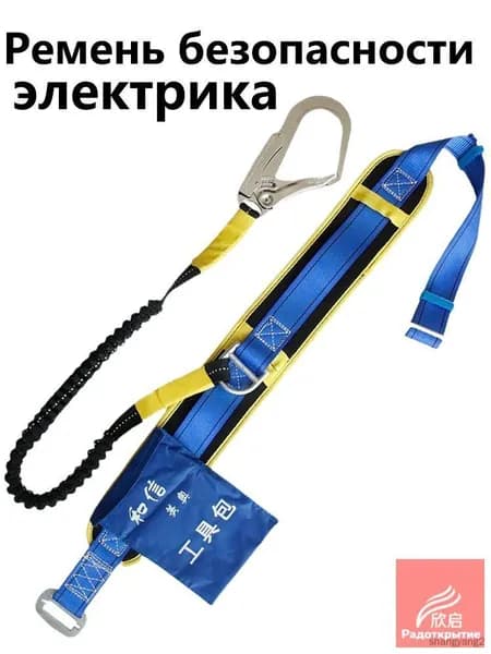 Пояс страховочный