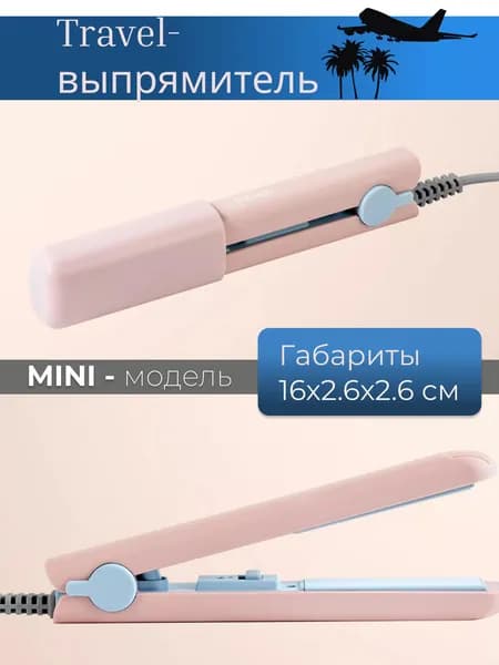 Выпрямитель для волос