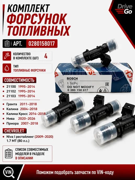 Форсунки 2114 топливные 1.6 8кл Гранта Калина Приора 4ШТ