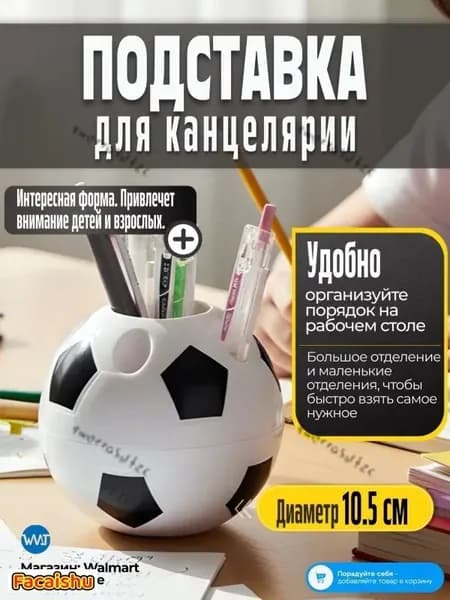 Подставка для ручек, карандашей / Органайзер на стол футбольный мяч