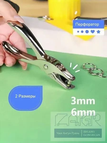 Дырокол 1 шт.