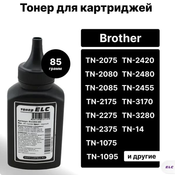 Тонер ELC393-85 для Brother TN-2075 2175 2275 2375 1075 1095 ELC 85гр. бут. (HG393)