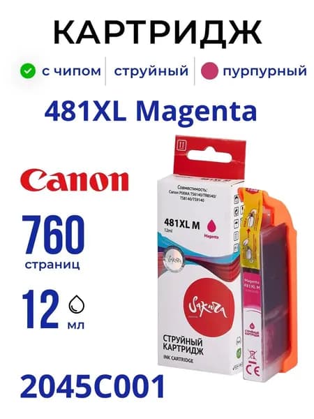 Струйный картридж 481XL Magenta Sakura для Canon (Кэнон), пурпурный 12 мл., 760 к (2045C001).