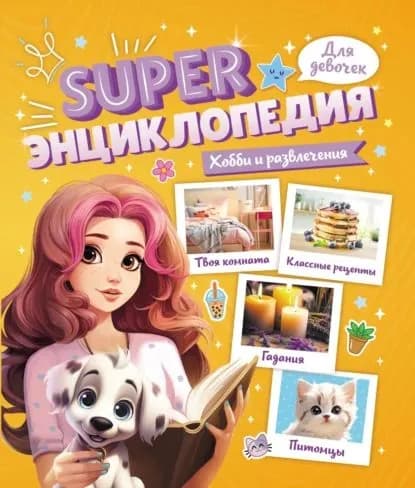Хобби и развлечения | Электронная книга