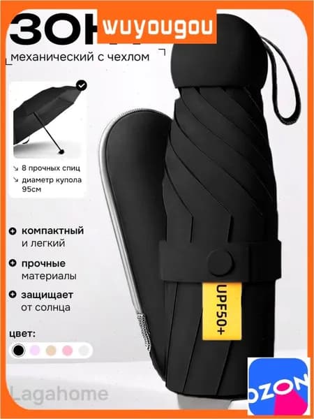Зонт Механика