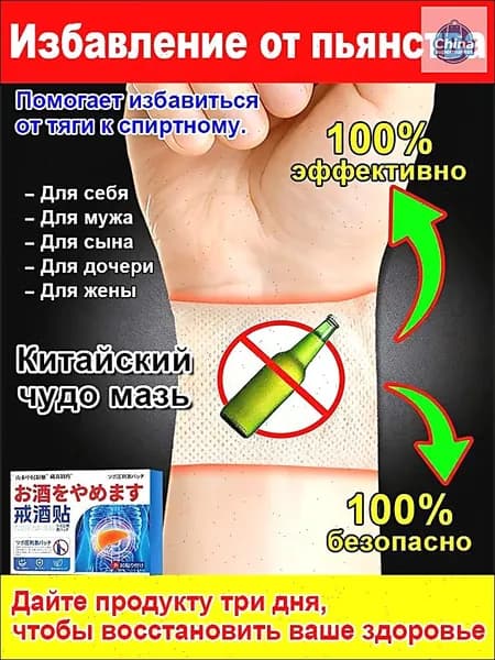Пластыри от алкогольной зависимости и похмелья, противоядия для организма и печени, натуральные комплексы для борьбы с алкоголизмом для мужчин и женщин, 10 пластырей