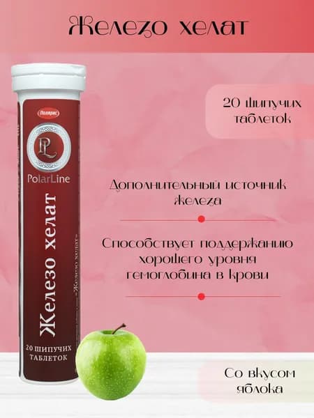 Полярис Железо хелат, 20 табл.