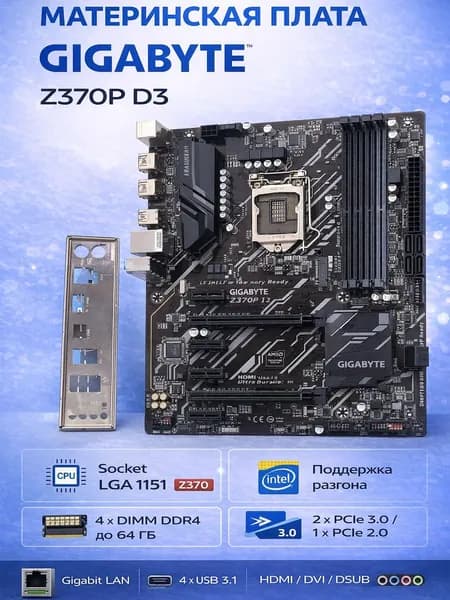 Материнская плата GIGABYTE Z370P D3