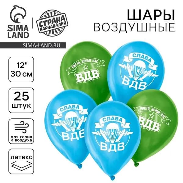 Воздушные шары латексные Слава ВДВ! набор 5 штук