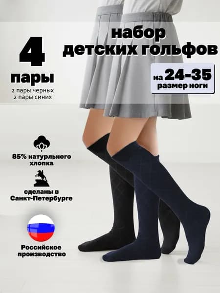 Гольфы Hosiery для девочек, для мальчиков Детские носки, 4 пары