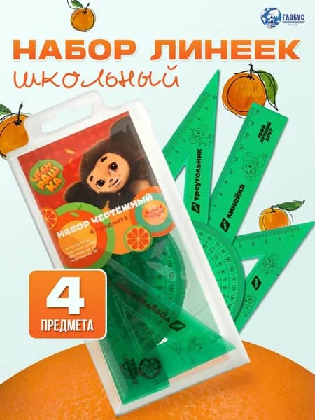 Школьный набор линеек 4 предмета