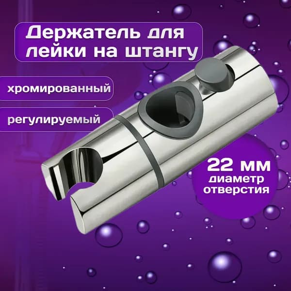 Держатель для душа