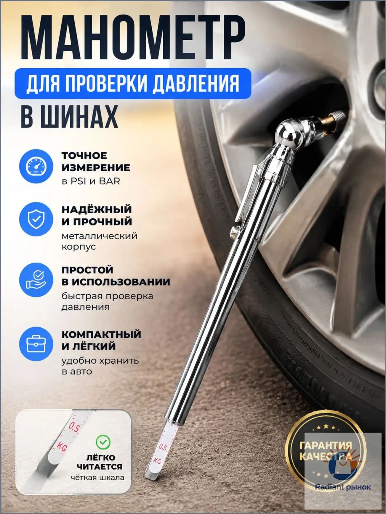 Манометр автомобильный, 1 шт.