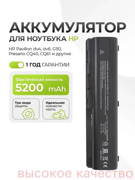 Аккумулятор для ноутбука HP 5200 мАч, (HSTNN-LB72, KS524AA, KS526AA, KS527AA, EV06055, NH493AA, HSTNN-CB72, HSTNN-CB73, HSTNN-DB72, HSTNN-DB73, HSTNN-IB72, HSTNN-IB73, HSTNN-IB79)