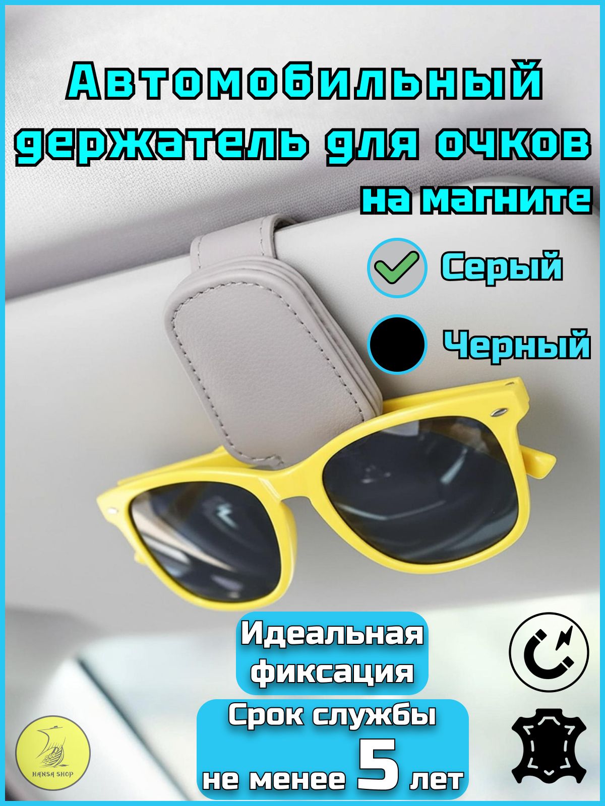 Держатель для очков автомобильный, серый