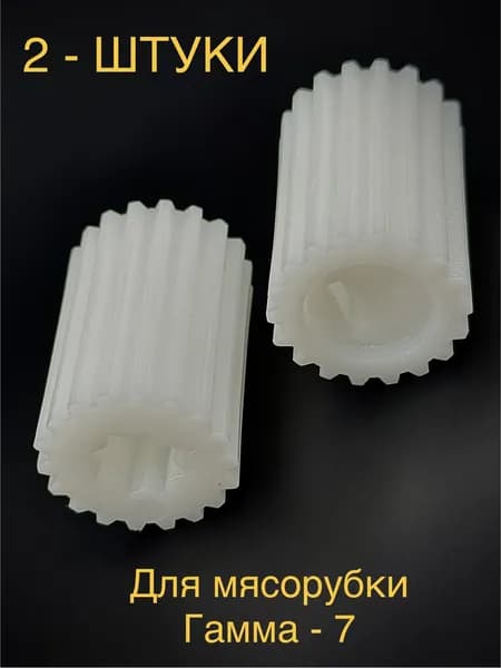 2 Штуки !!! Предохранительная втулка (муфта) шнека мясорубки ГАММА-7 , ЛЕПСЕ (длинная)