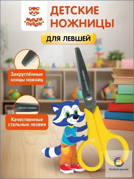 Ножницы 12.5 см, 1 шт.
