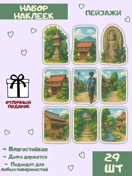 Стикеры для детей и взрослых, Пейзажи аниме, 29 шт, для тетрадей, телефонов, ноутбуков, декор и подарок