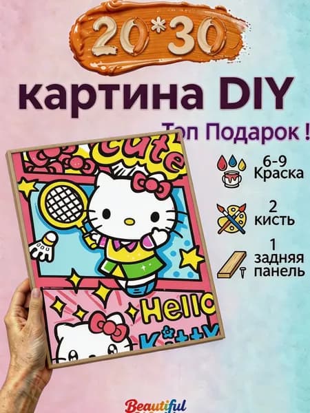 Картина по номерам 20х30 см, DIY набор для творчества для детей и взрослых на подрамнике, картина-раскраска с красками и кистями, подарок для девочки
