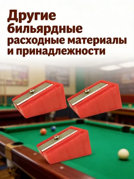 Набор из 3 пластиковых инструментов для ремонта наконечника кия, красного цвета, для бильярда