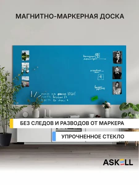 Стеклянная магнитно-маркерная доска Askell Lux, 2000x1000 мм, голубая