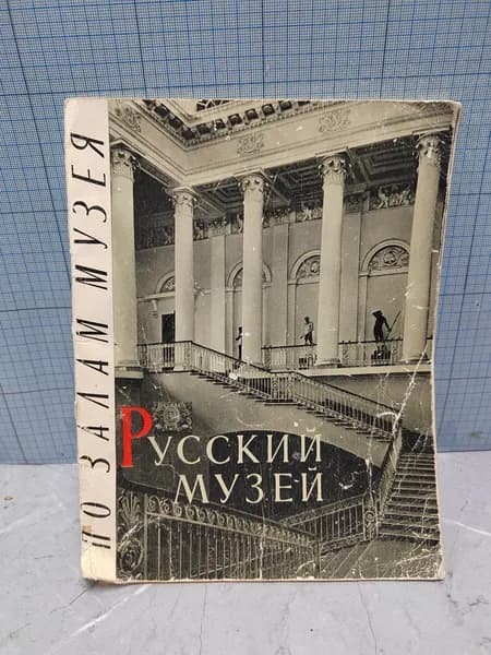 В. Суслов/ Альбом. Государственный русский музей /1965 г.и. | Суслов В.