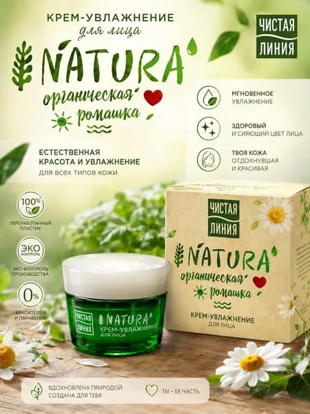 Крем-гель Чистая Линия Natura Organic увлажнение 45мл