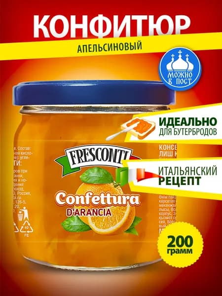 Конфитюр апельсиновый Fresconti 200г