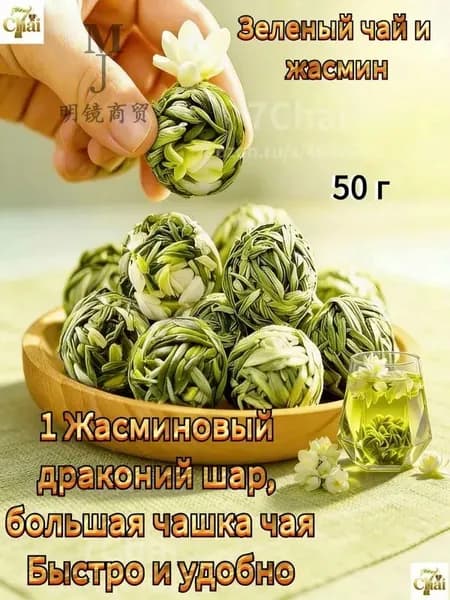 Жемчужный зеленый чай с жасмином, китайский чай в пакетиках 50 г (10 шт . по 5 г)
