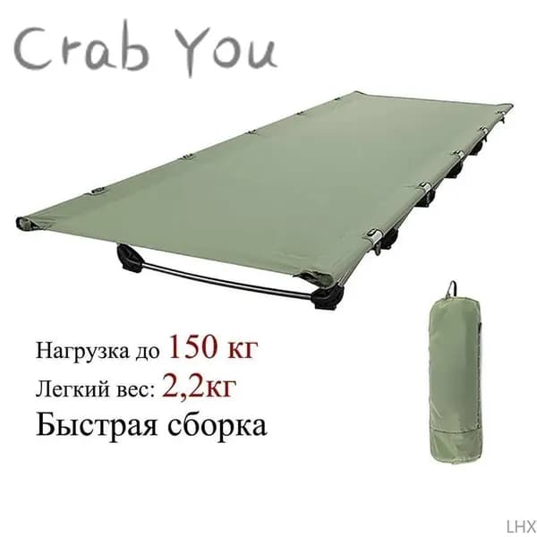 Раскладушка