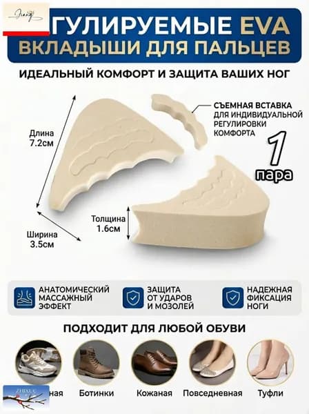 Вкладыш для обуви 2 шт