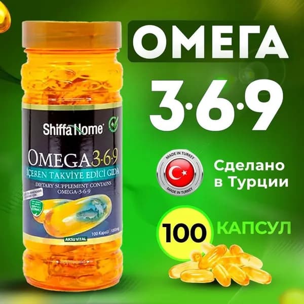 Омега-3-6-9 Softgel 1000 mg