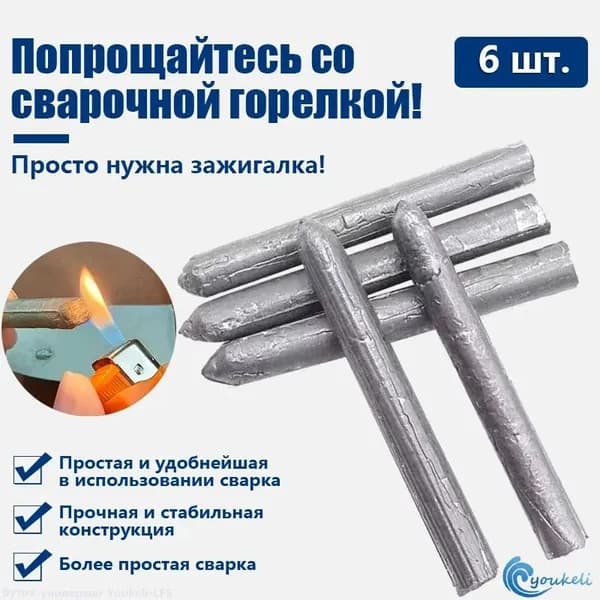 Холодная сварка 0.09 кг, 6 шт.