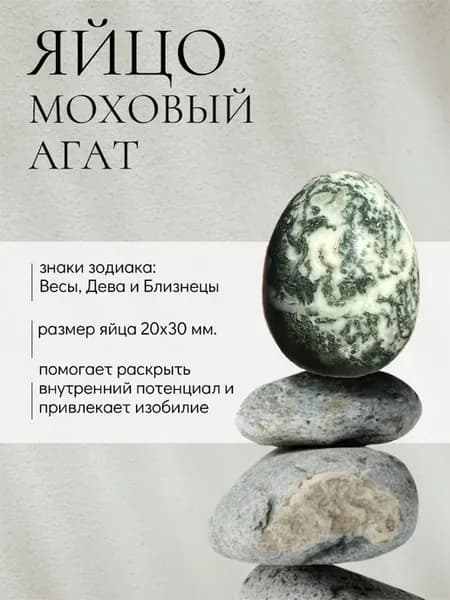 Агат Моховый яйцо оберег