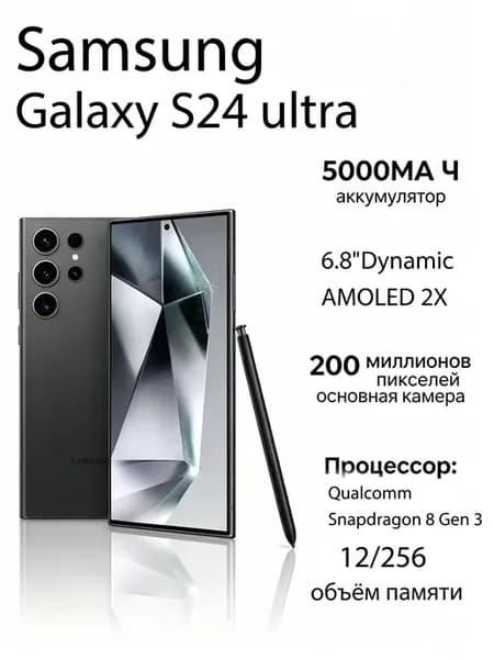 Смартфон Galaxy S24 ultra 12 256Гб черный