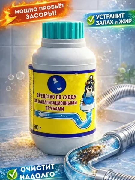 Порошок для прочистки труб 500гр