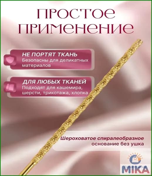 Иглы №2, 2 шт.-2-3