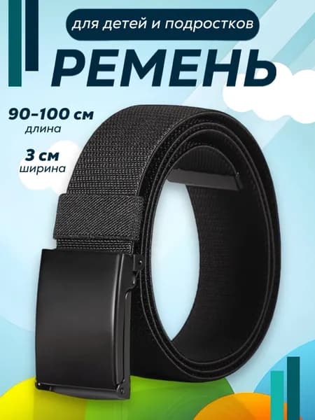 Ремень