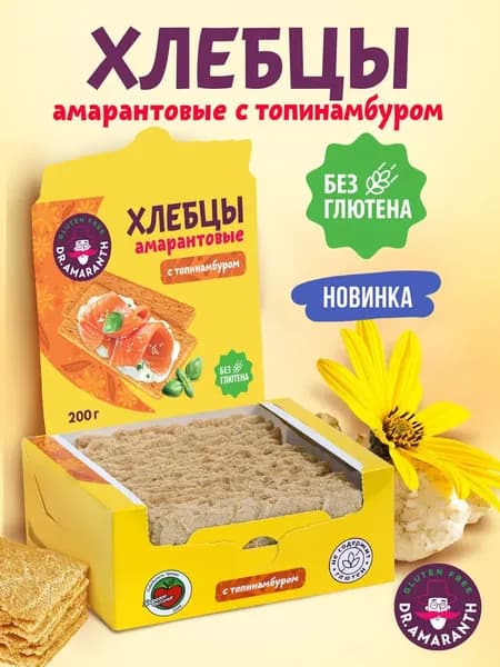 Хлебцы без глютена "DR.AMARANTH" амарантовые с топинамбуром, 200г