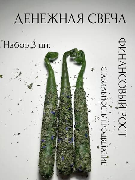 Черно-зеленые свечи . 3 шт. ,,Денежная свеча ,,