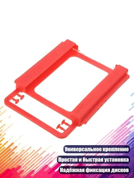 Кронштейн-адаптер для крепления SSD/HDD