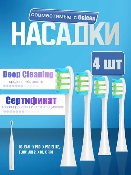 Насадки для электрической зубной щетки Oclean, белые (4 шт)
