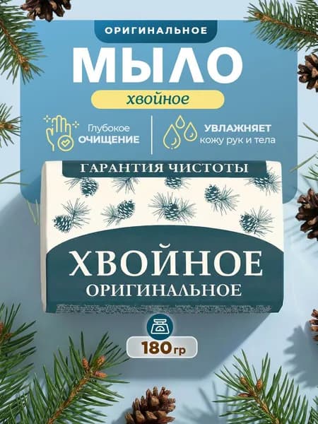 НМЖК Мыло туалетное твердое Хвойное для рук и тела, 180гр*1шт