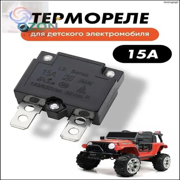 Качественный предохранитель 15А для детского авто 1