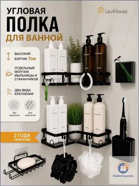Полка для ванной Настенная Угловая, 25х12х7 см, 2 шт.