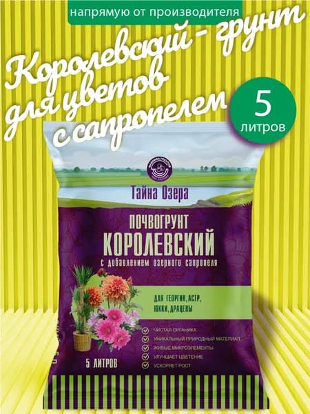 Грунт для георгин, астр, юкки, драцены. 5 л, Фабрика грунтов
